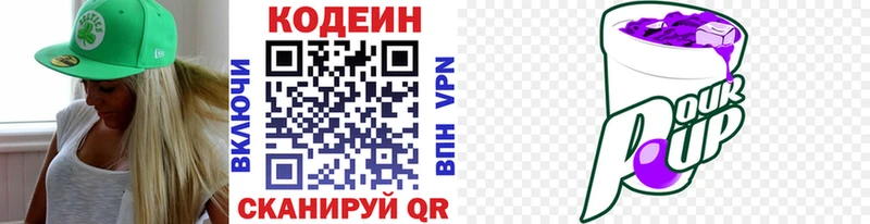 Codein напиток Lean (лин) Харабали